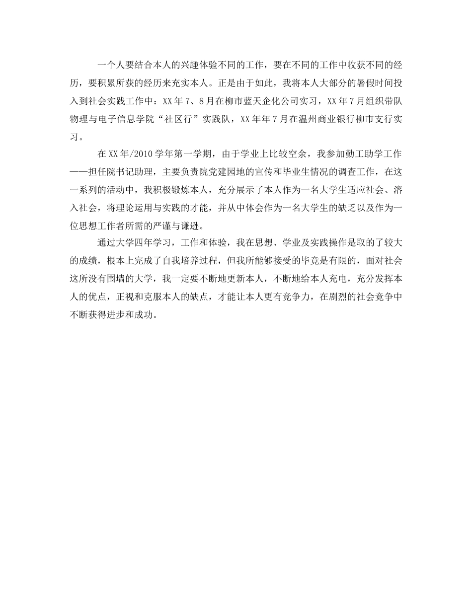 教育技术学专业大学生的自我鉴定参考 _第2页