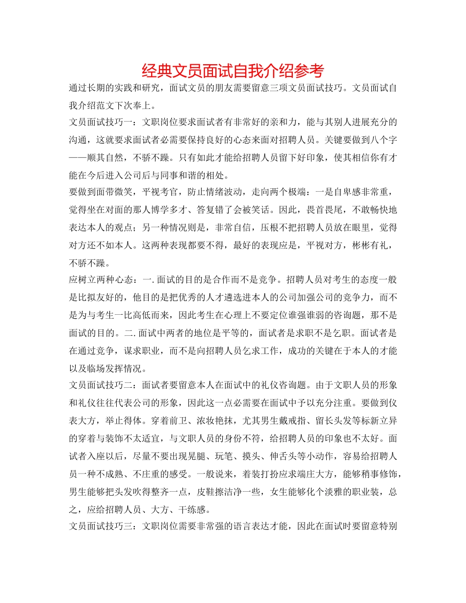经典文员面试自我介绍参考 _第1页