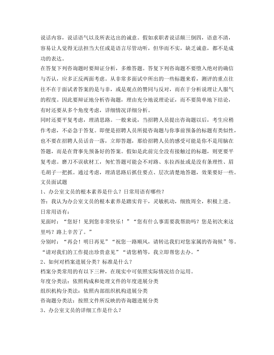 经典文员面试自我介绍参考 _第2页