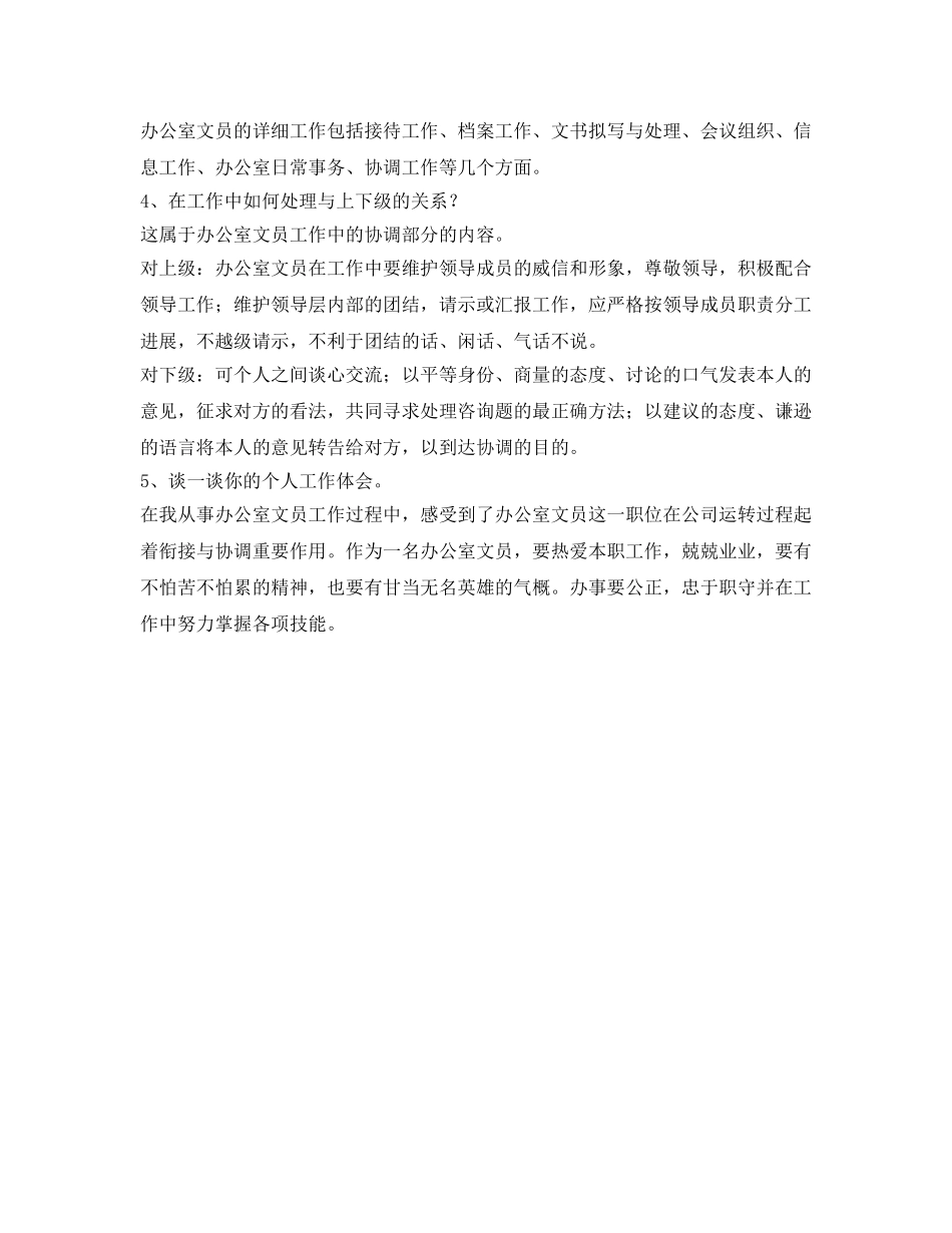 经典文员面试自我介绍参考 _第3页