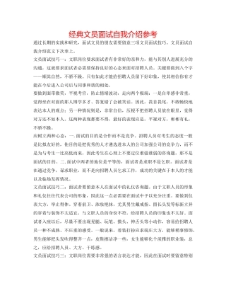经典文员面试自我介绍参考 