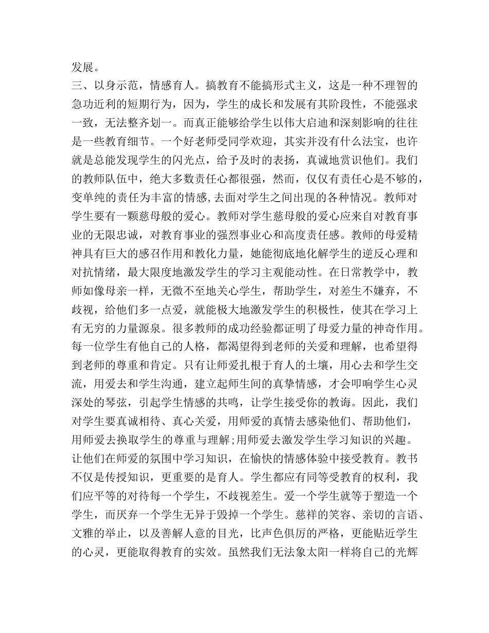 教师师德师风专题培训学习的心得体会 _第2页