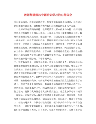 教师师德师风专题培训学习的心得体会 