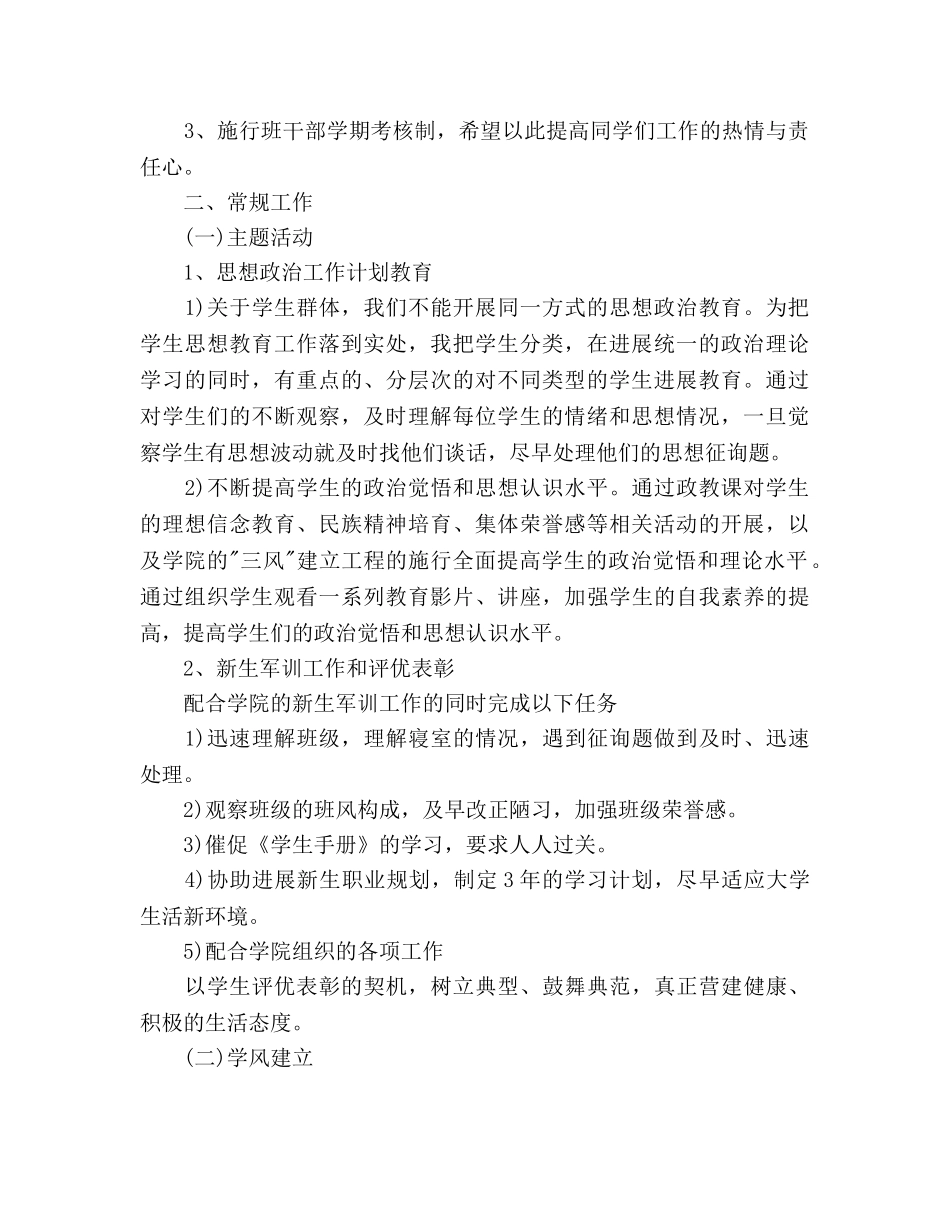 大三学生辅导员工作参考计划 _第2页