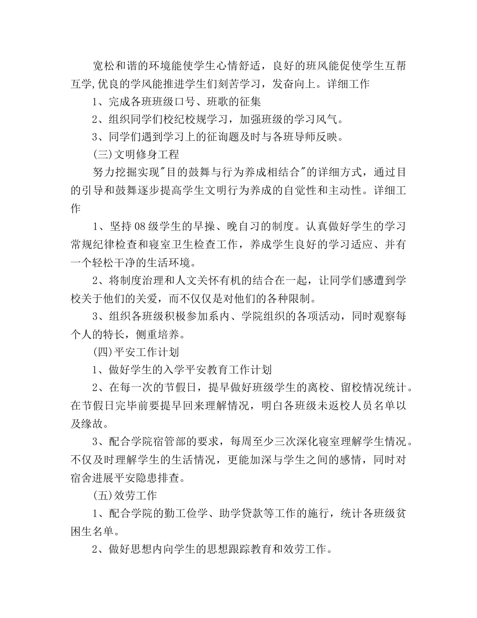 大三学生辅导员工作参考计划 _第3页