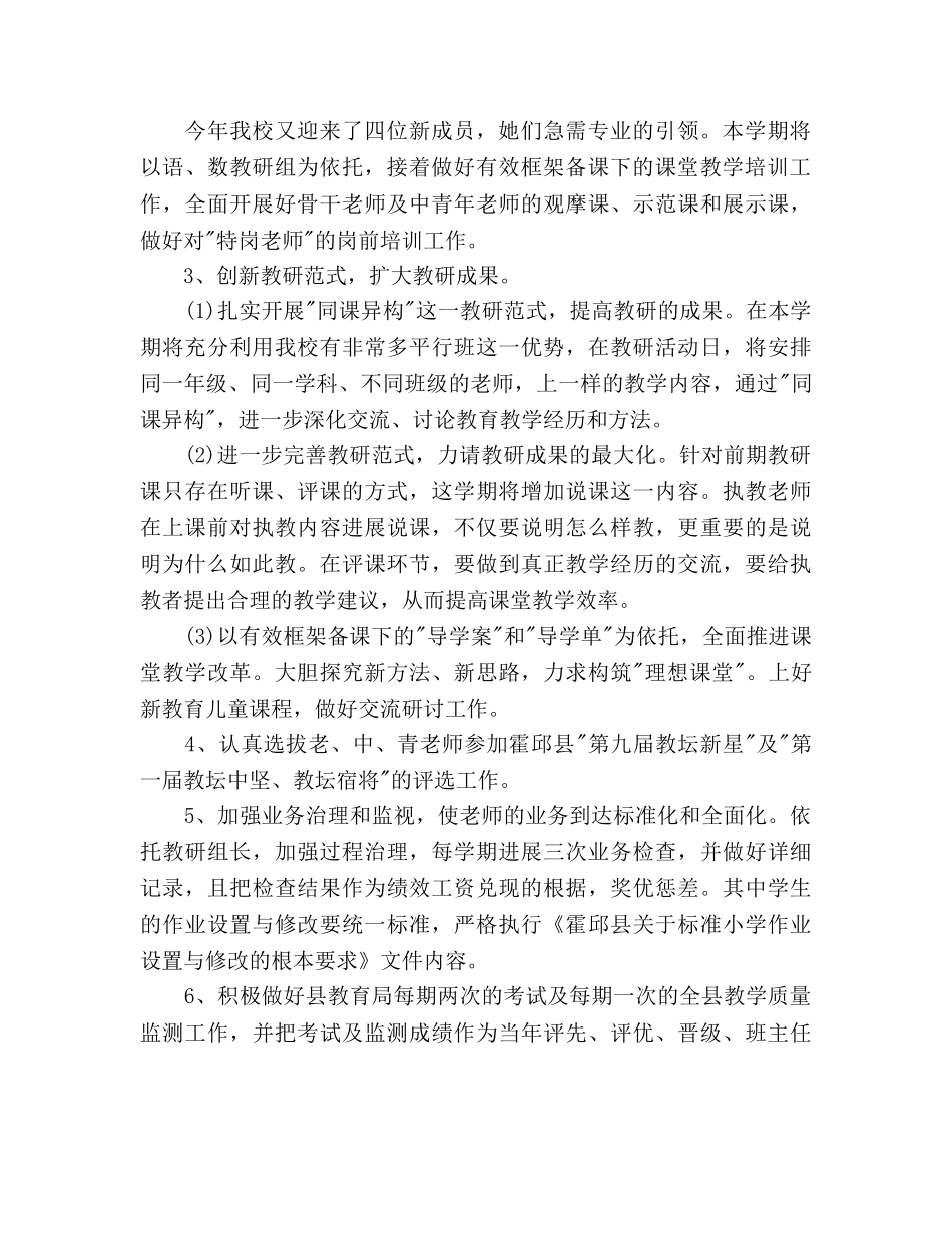 教务处工作参考计划范文 (2) _第2页