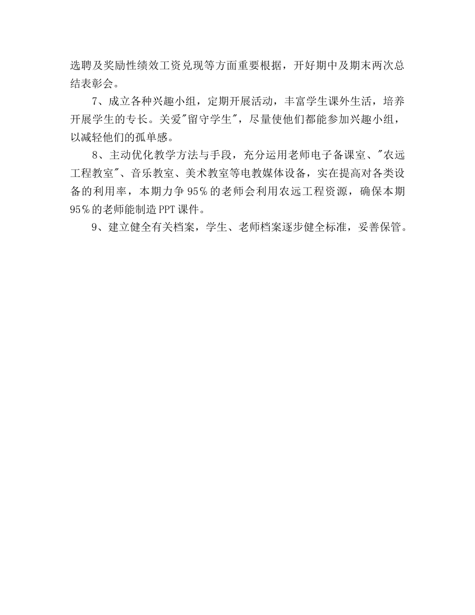 教务处工作参考计划范文 (2) _第3页