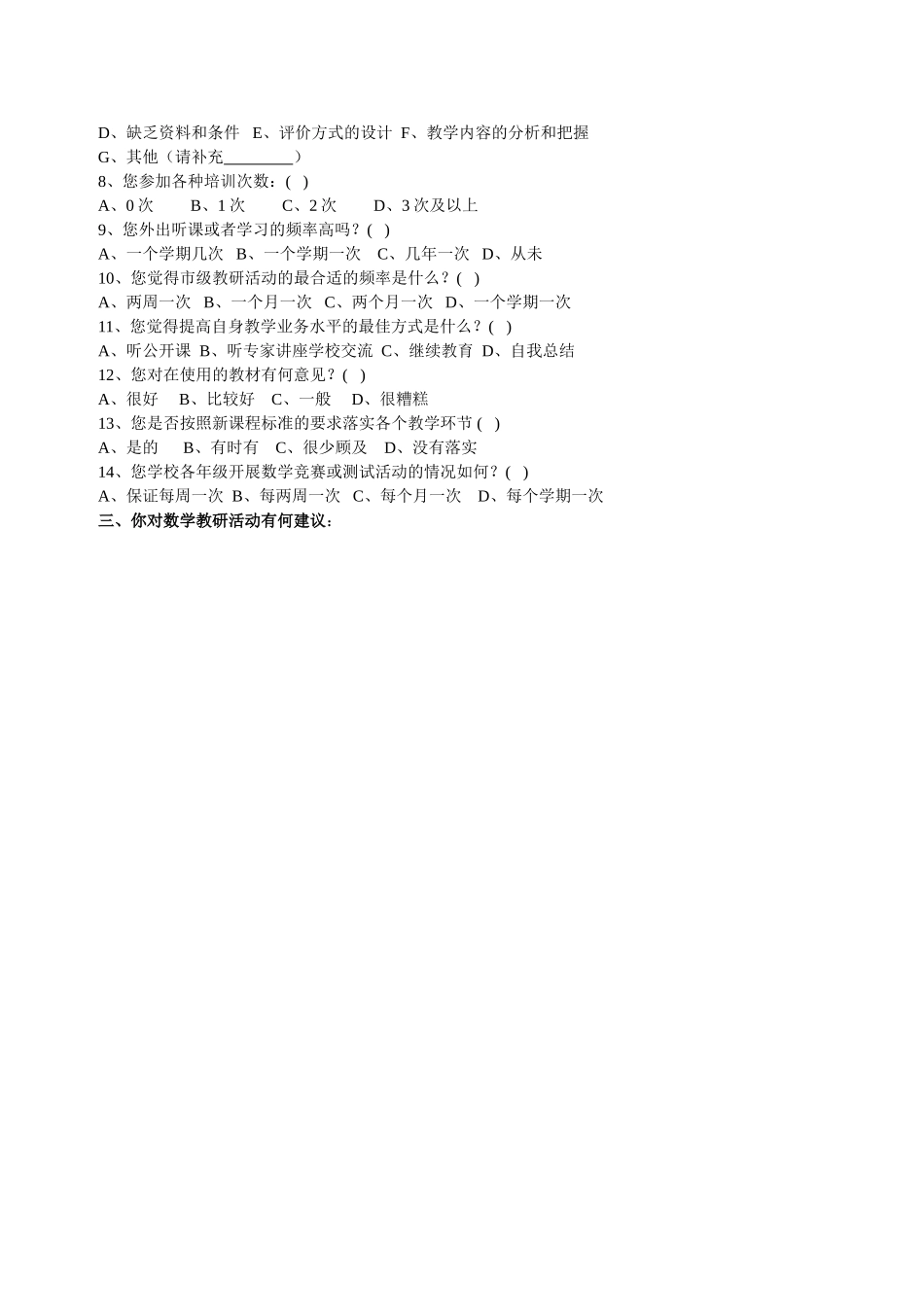 教师问卷调查(2)_第2页