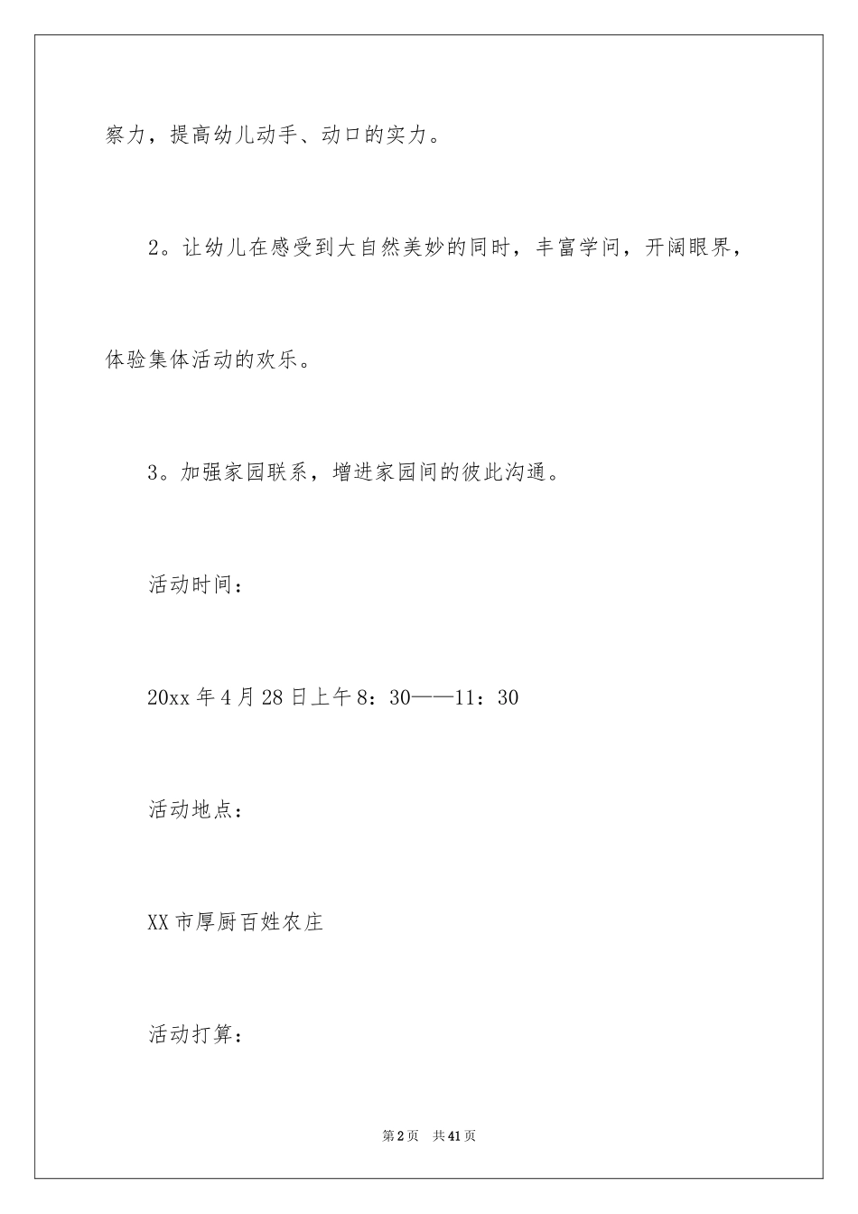 2024亲子活动方案_101_第2页