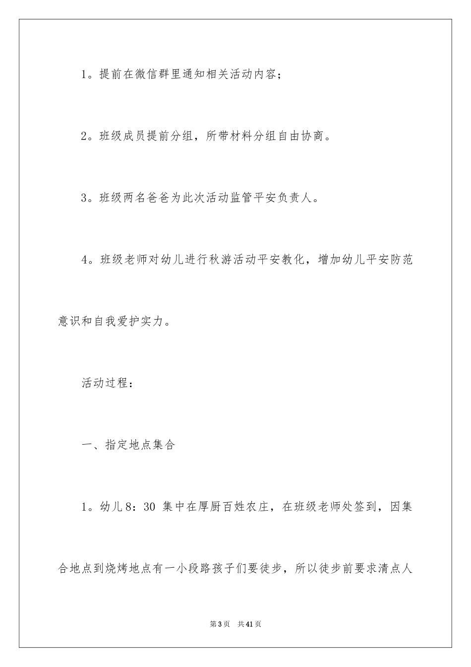 2024亲子活动方案_101_第3页