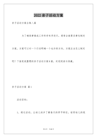 2024亲子活动方案_101