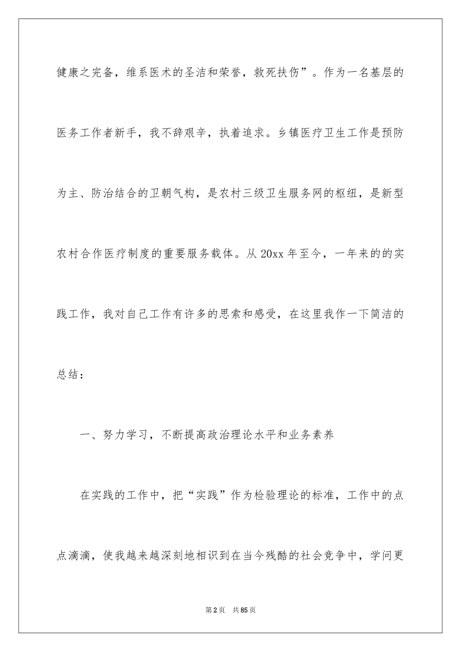 2024医生年终总结_3_第2页
