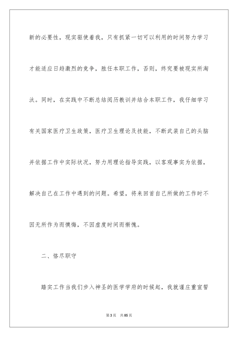 2024医生年终总结_3_第3页