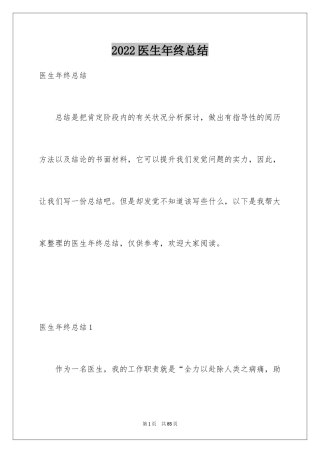 2024医生年终总结_3