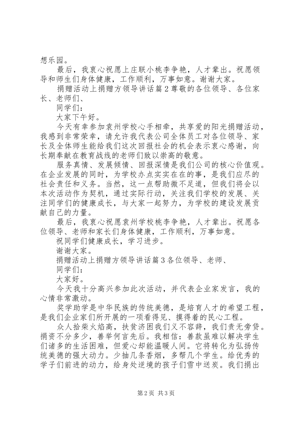 捐赠活动上捐赠方领导讲话发言_第2页