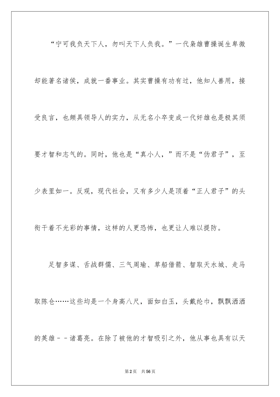 2024三国演义读后感_53_第2页