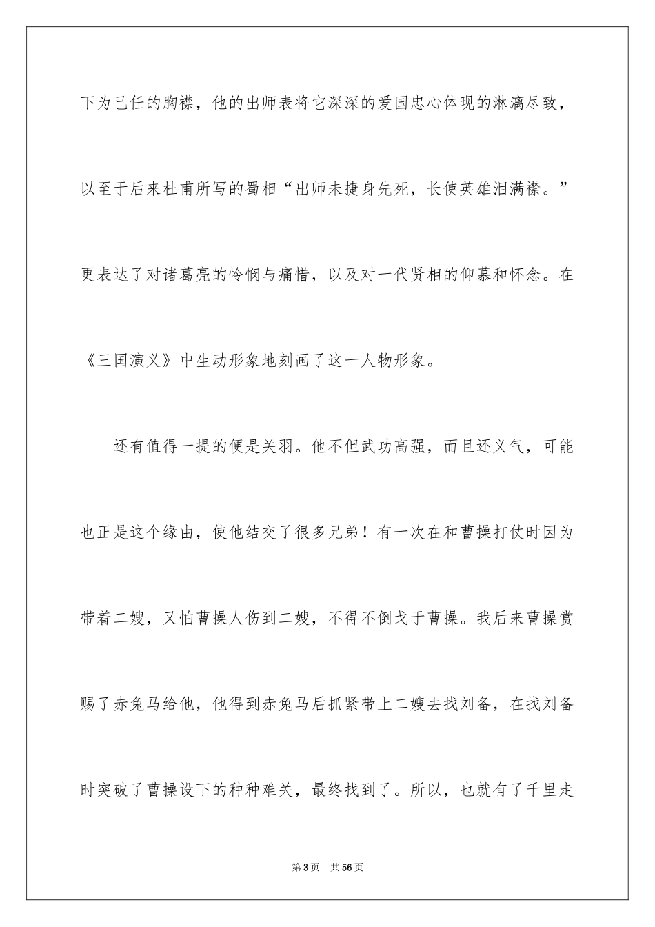 2024三国演义读后感_53_第3页