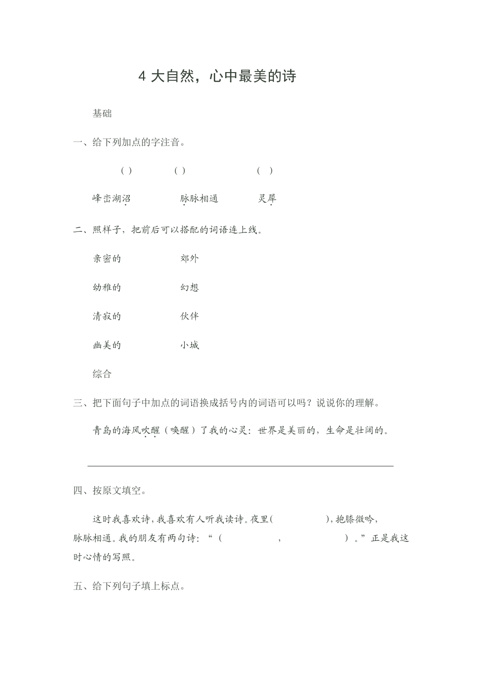 大自然最美的诗作业设计_第1页
