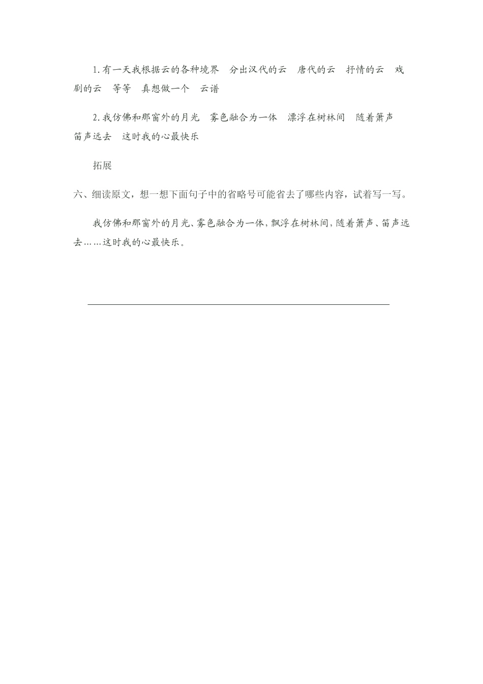 大自然最美的诗作业设计_第2页