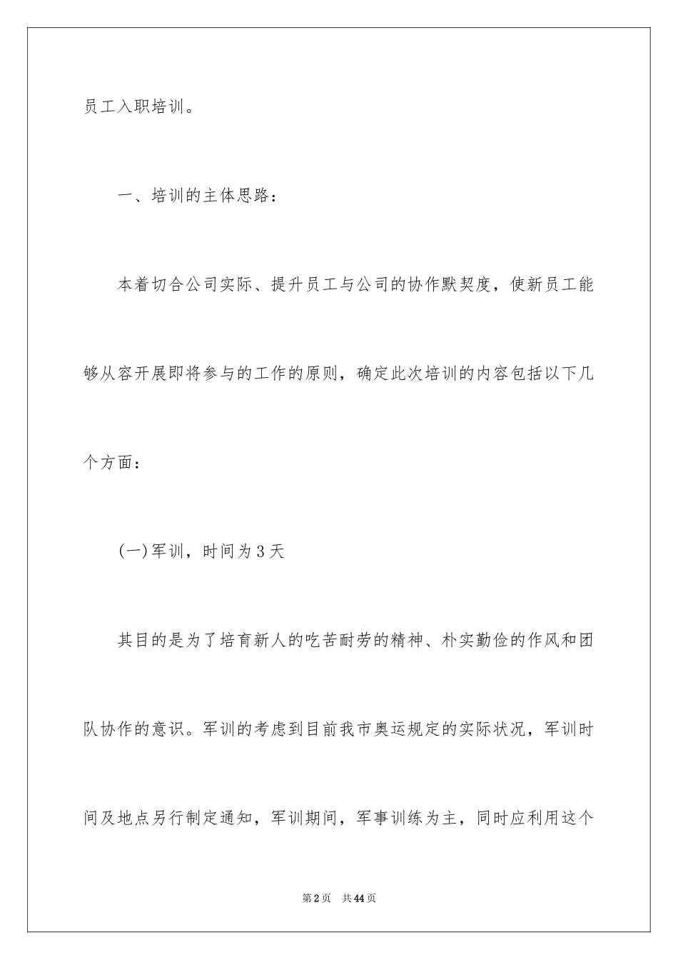 2024企业员工培训方案_42_第2页