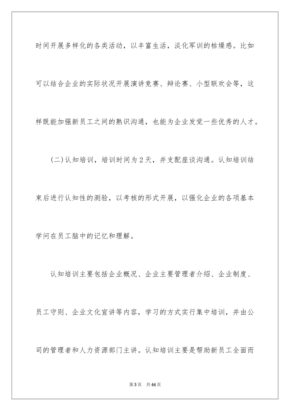 2024企业员工培训方案_42_第3页