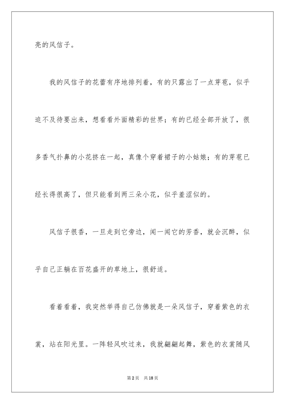 2024写物作文300字_284_第2页