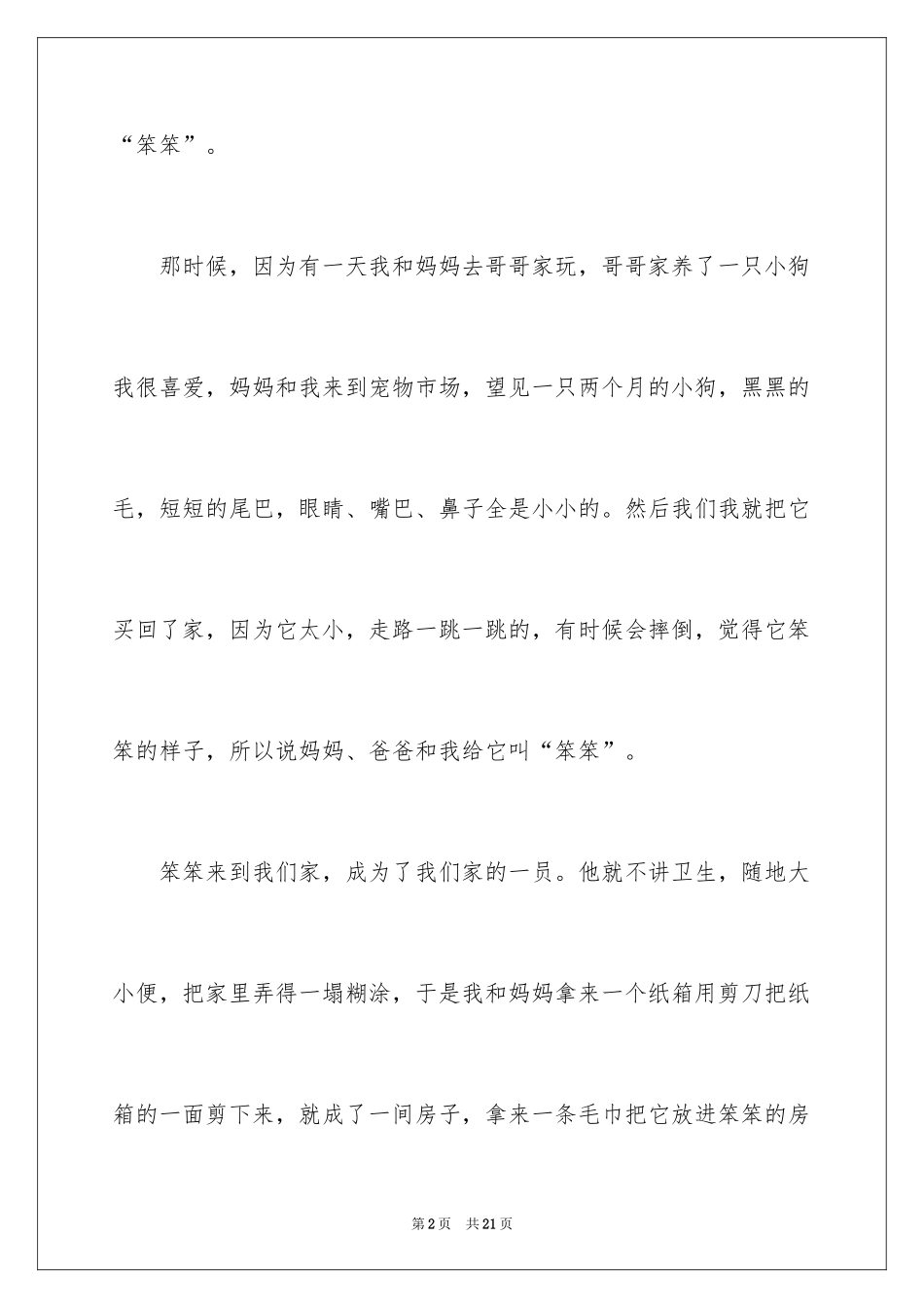 2024动物说明文作文400字_2_第2页