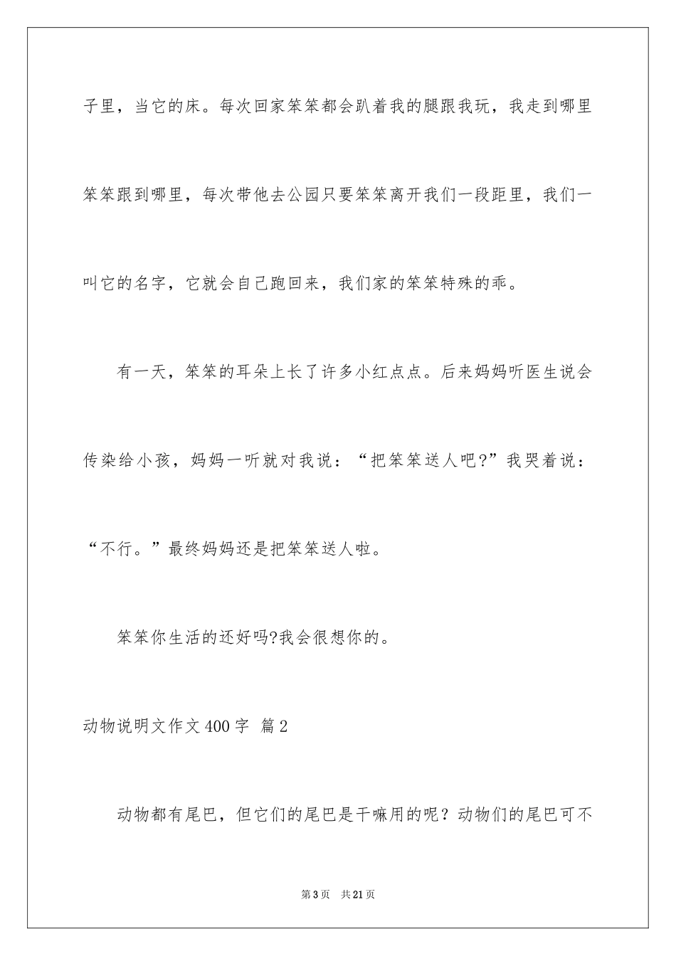 2024动物说明文作文400字_2_第3页