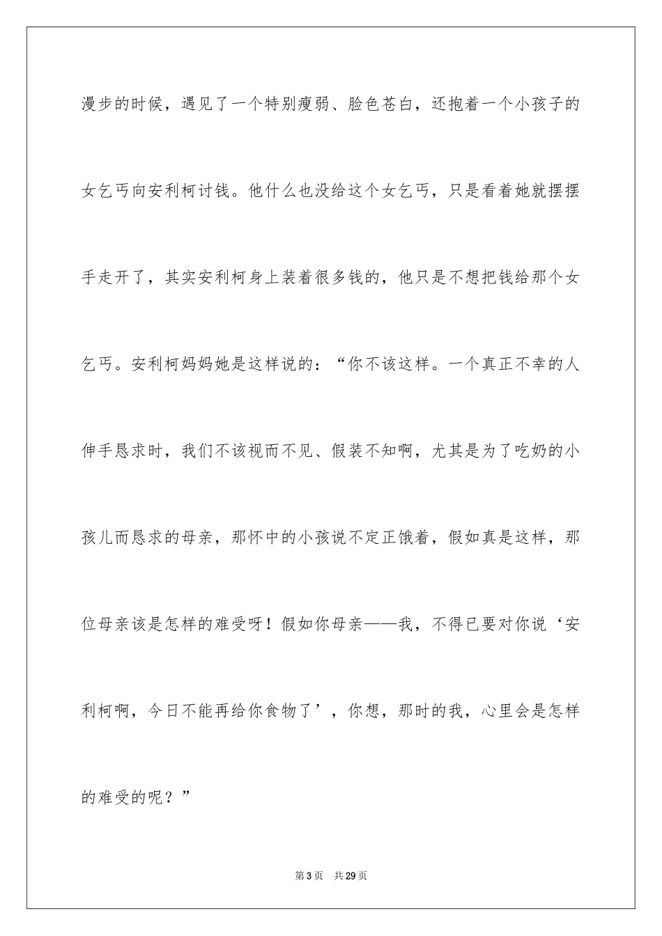 2024《爱的教育》读后感_63_第3页