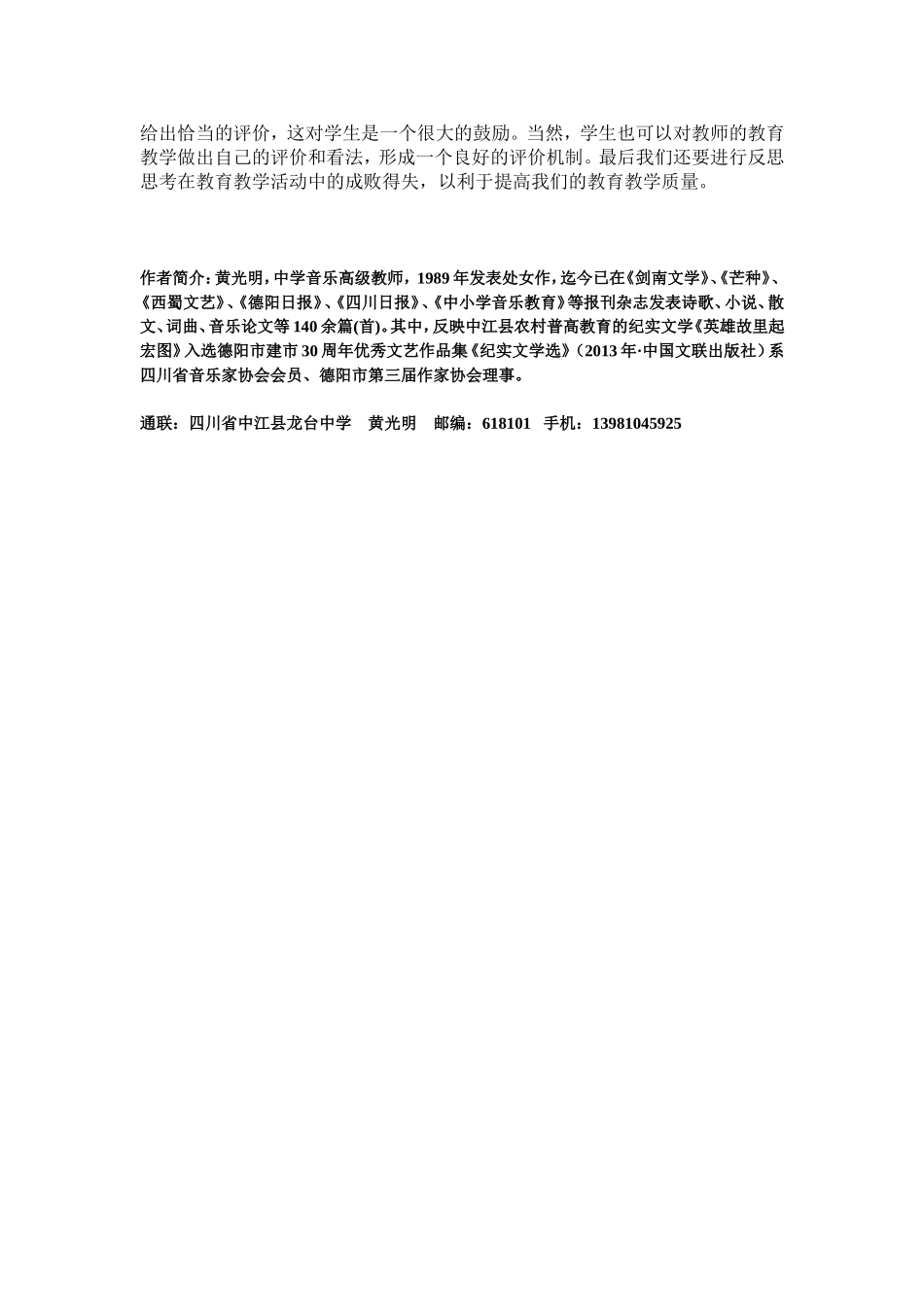 过招：我的音乐教育教学_第2页