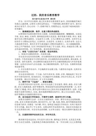 过招：我的音乐教育教学