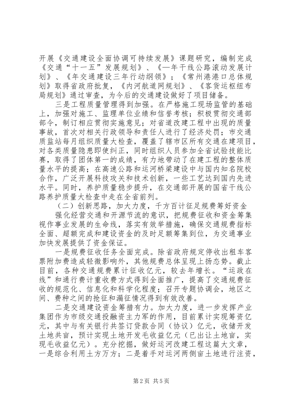 ××年交通工作总结和××年交通工作意见 _第2页