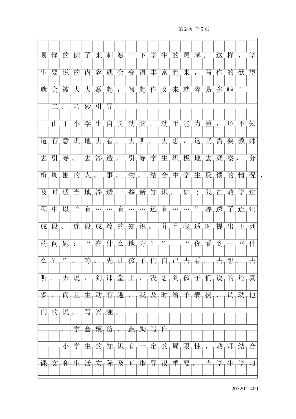 试谈作文教学_第2页