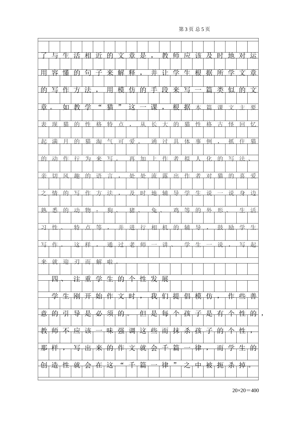 试谈作文教学_第3页