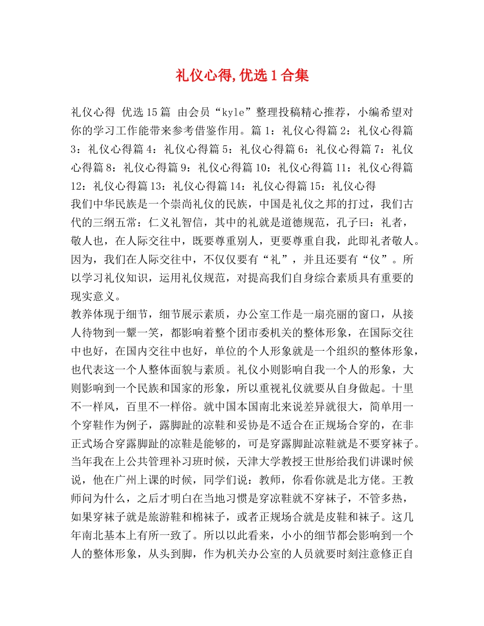礼仪心得,优选1合集 _第1页