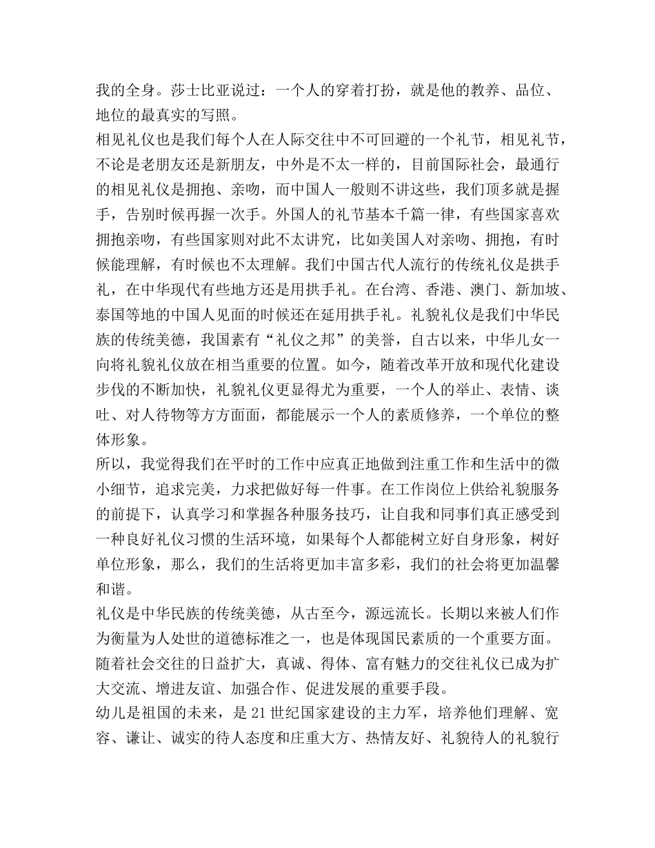 礼仪心得,优选1合集 _第2页