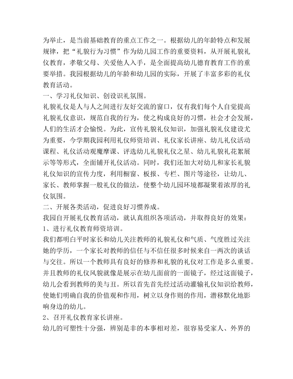 礼仪心得,优选1合集 _第3页