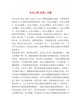 礼仪心得,优选1合集 