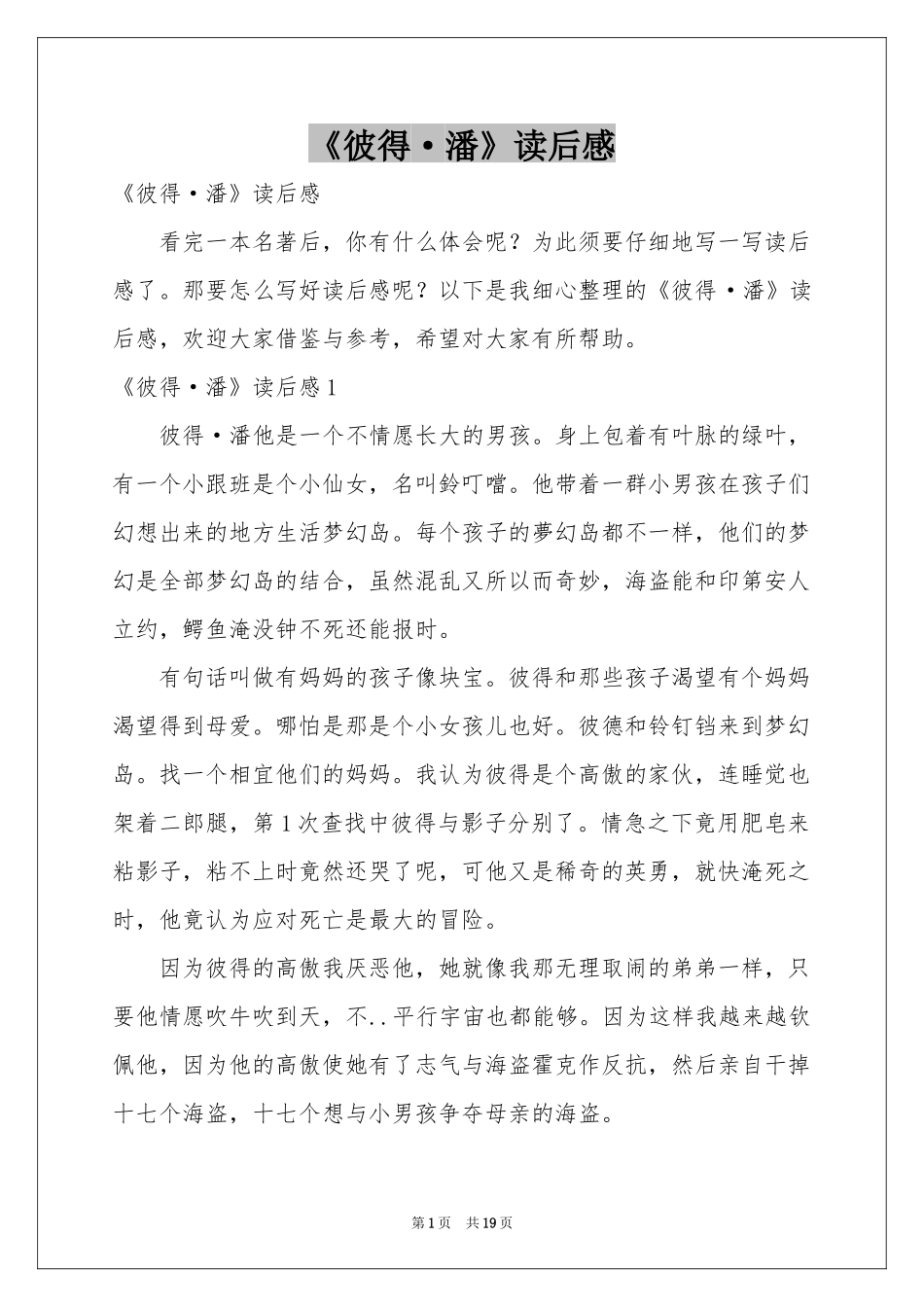 《彼得·潘》读后感_第1页