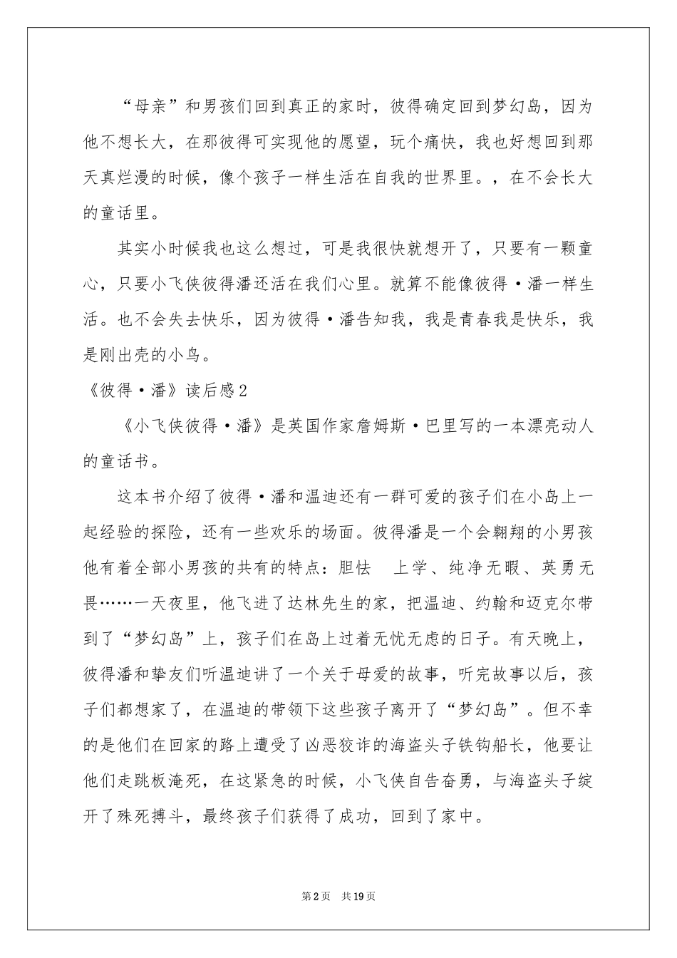 《彼得·潘》读后感_第2页