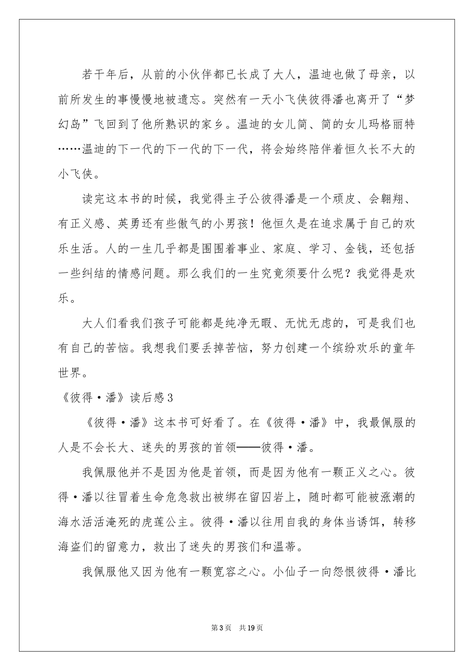 《彼得·潘》读后感_第3页