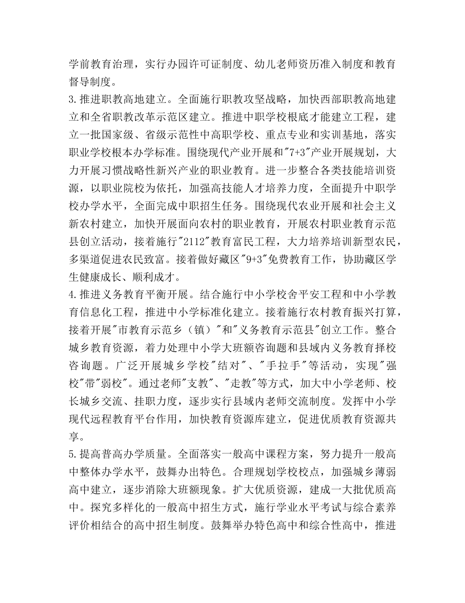 教育部门工作打算 _第2页