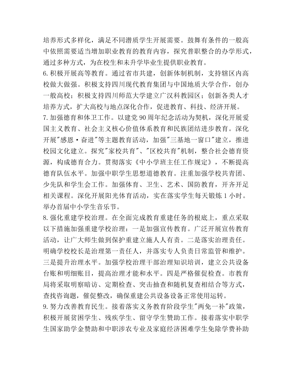 教育部门工作打算 _第3页