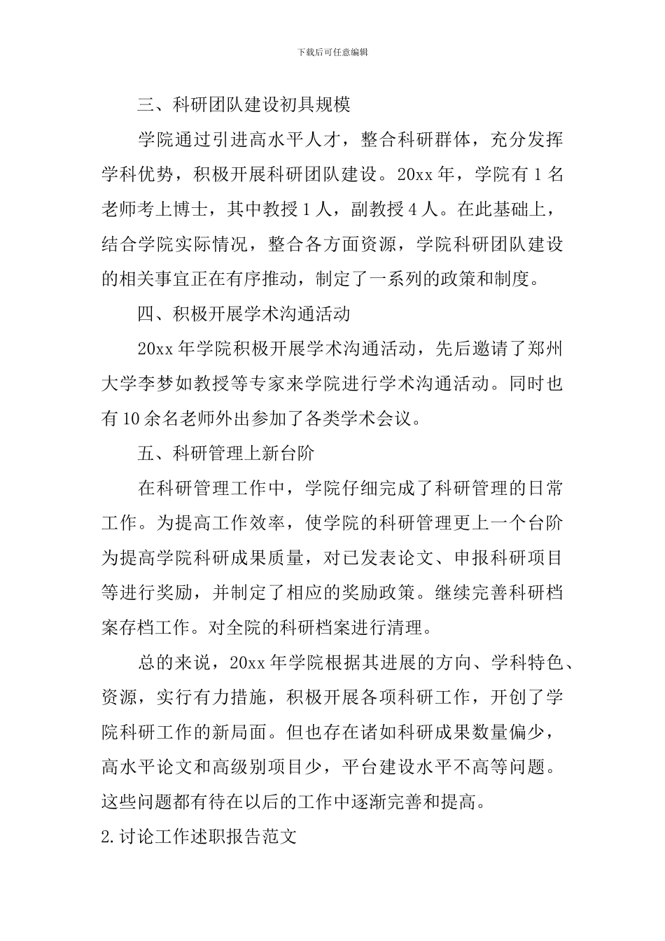 研究工作述职报告范文_第2页