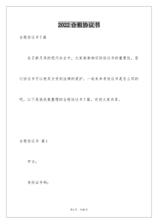 2024合租协议书_1