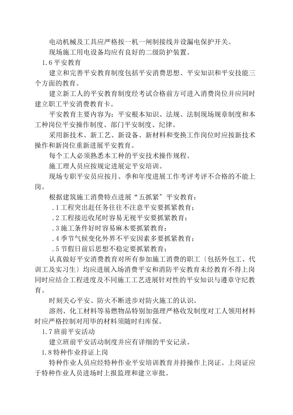 某公司装修工程安全文明施工管理细则_第3页
