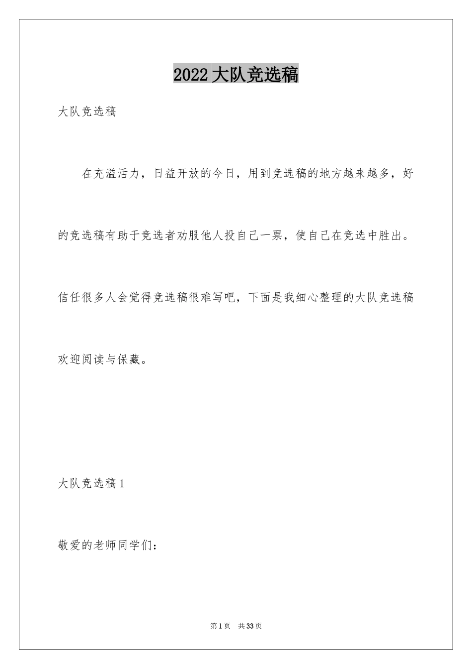 2024大队竞选稿_1_第1页