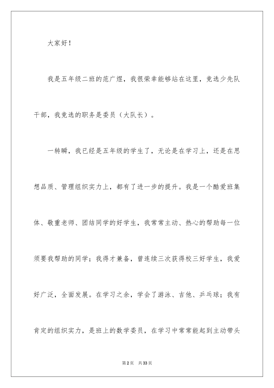 2024大队竞选稿_1_第2页