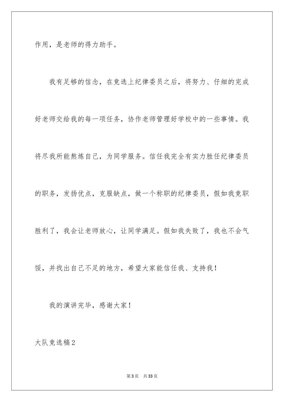 2024大队竞选稿_1_第3页