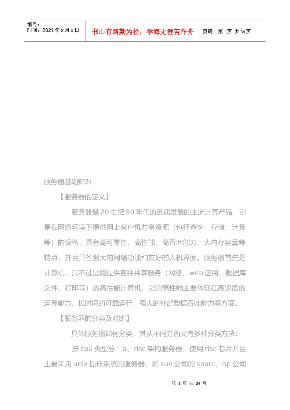 服务器基础知识培训教程_第1页